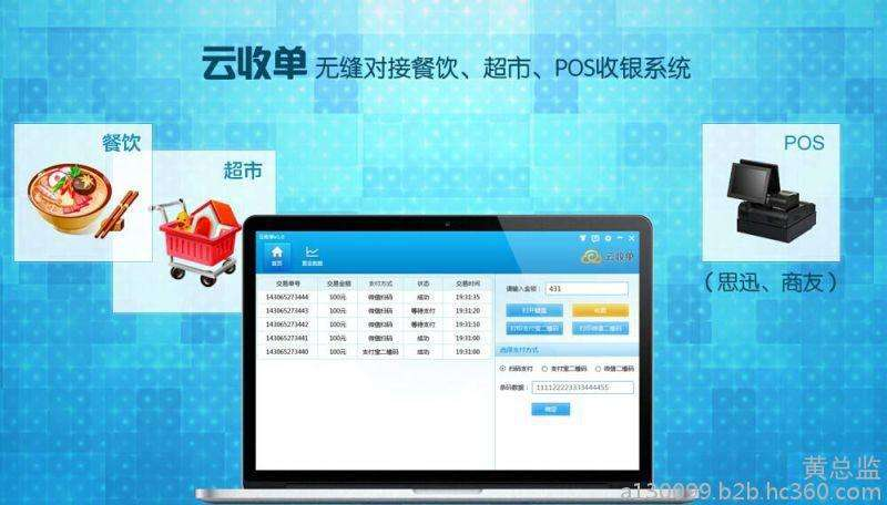云收單智慧支付，未來移動(dòng)支付首選