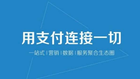 加盟云收單，做二維碼支付代理有何優(yōu)勢？