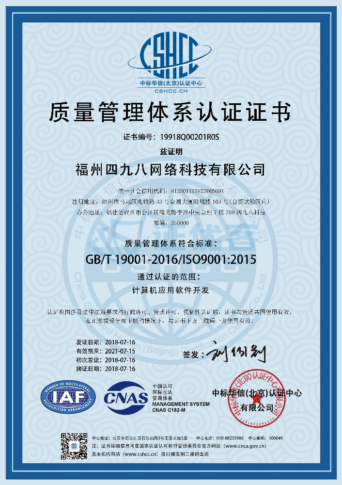 祝賀四九八科技取得ISO9001質量管理體系認證，服務不斷升級