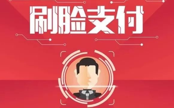 刷臉支付代理怎么樣做，代理商利潤(rùn)有多少