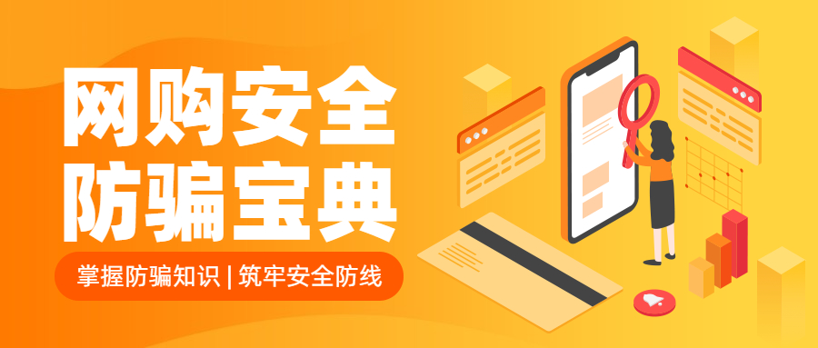 反詐拒賭，安全支付——遠離洗錢