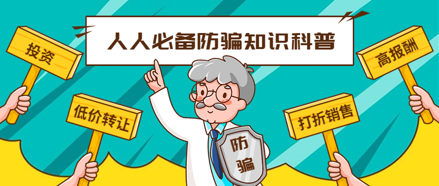 反詐拒賭，安全支付——知卡用卡，刷卡無憂