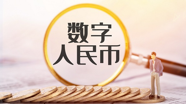 江蘇省首個國有產(chǎn)權數(shù)字人民幣交易項目在蘇州落地